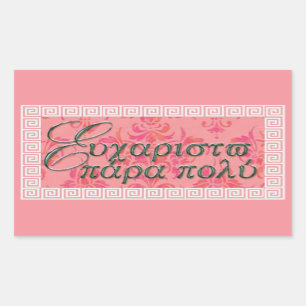Efharisto Para Poli Sticker