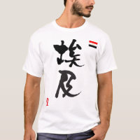 Egyptische Nationale vlag KANJI