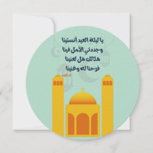 Eid Adha/ Fitr Mubarak- يا ليلة العيد ام كلثوم Kaart