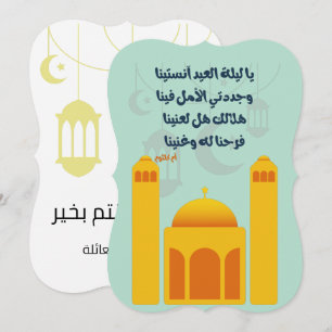 Eid Adha/ Fitr Mubarak- يا ليلة العيد ام كلثوم Kaart