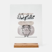 Eid Adha Moubarak Art mural de calligraphie arabe (Recto)