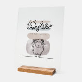 Eid Adha Moubarak Art mural de calligraphie arabe (Angle)
