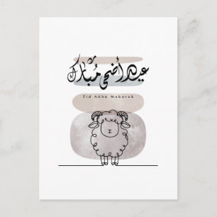 Eid Adha Mubarak Arabische kalligrafie wandkunst Briefkaart