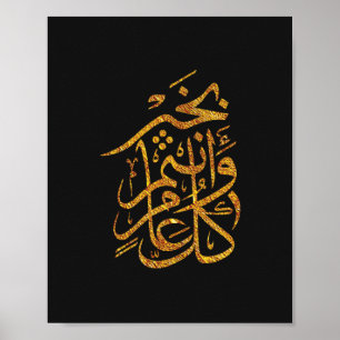 Eid Arabic Greeting كا, ال Gold ع Poster