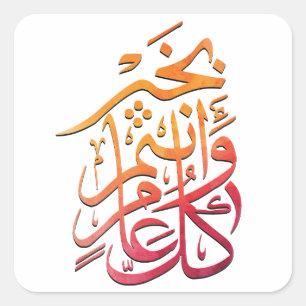 Eid Arabic Greeting ك ااIntronمIntron Vierkante Sticker