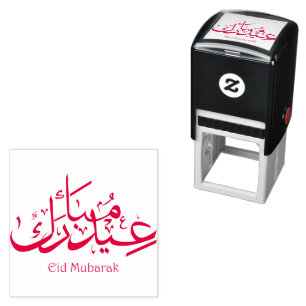 Eid Arabische Kalligrafie Eid Mubarak zin Islamiti Zelfinktende Stempel
