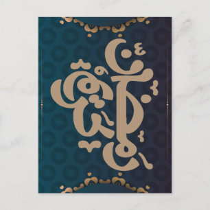 Eid Celebration Decor, Islamitische partij benodig Briefkaart