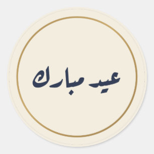 Eid Mubarak Arabische kalligrafie crèmesticker Ronde Sticker