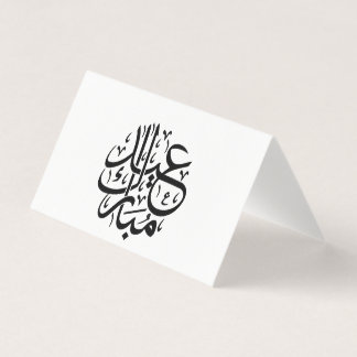 Eid Mubarak Arabische kalligrafie Elegante Kunst Kaart