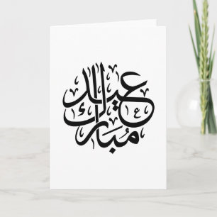 Eid Mubarak Arabische kalligrafie Elegante Kunst Kaart