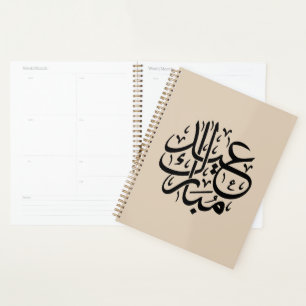 Eid Mubarak Arabische kalligrafie Elegante Kunst Planner