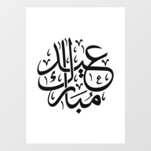 Eid Mubarak Arabische kalligrafie Elegante Kunst Raamsticker
