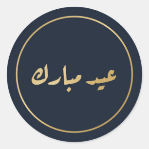 Eid Mubarak Arabische kalligrafie Navy Sticker