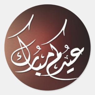 Eid Mubarak Arabische kalligrafie Ronde Sticker