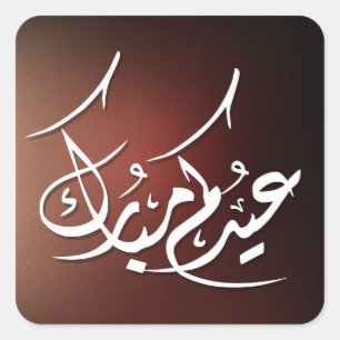 Eid Mubarak Arabische kalligrafie Vierkante Sticker