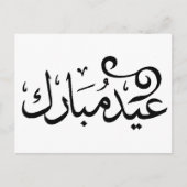 Eid Mubarak Black and White in Arabische scripts Briefkaart (Voorkant)