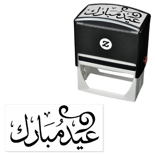 Eid Mubarak Black and White in Arabische scripts Zelfinktende Stempel (In situ)