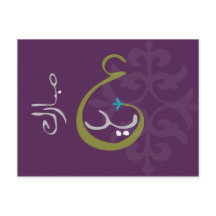 Eid Mubarak Briefkaart