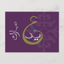 Eid Mubarak Briefkaart