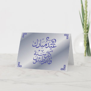 Eid Mubarak Card - Arabisch Feestdagen Kaart