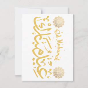 Eid Mubarak > Eid Kaart
