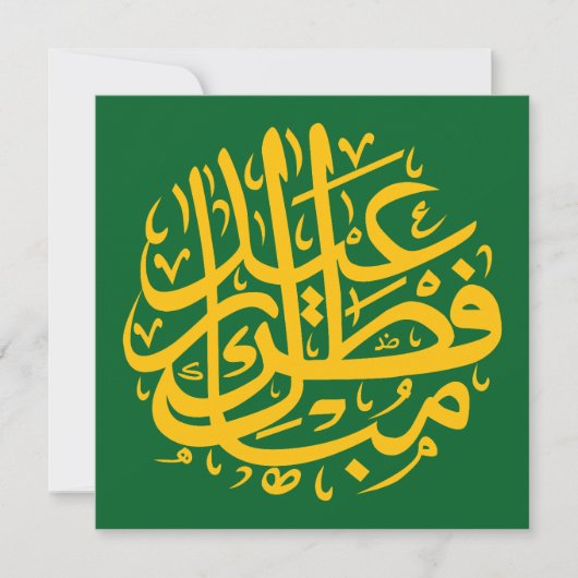 Eid Mubarak Groeten Vakantiekaart Feestdagenkaart (Voorkant)