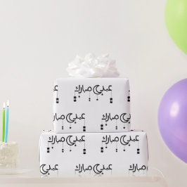 Eid Mubarak in de Arabische Schrift Wit Cadeaupapier