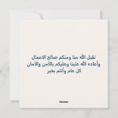 Eid Mubarak Islamitische ornamenten Feestdagenkaart (Achterkant)