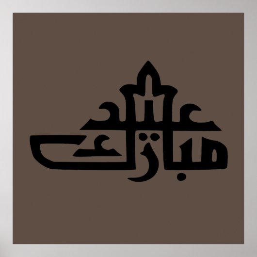eid mubarak poster (Voorkant)