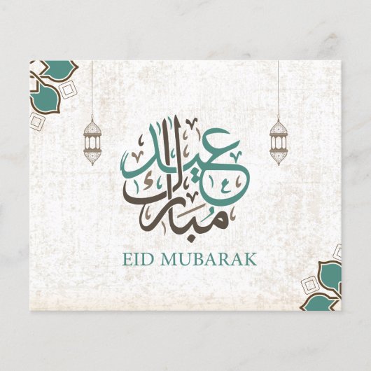 Eid Mubarak / Ramadan Greetings Flyer (Voorkant)