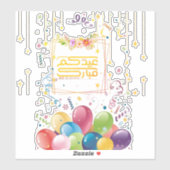Eid mubarak sticker (Vel)