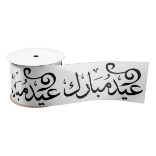 Eid Mubarak Zwart en Wit in Arabische Schrift Lint