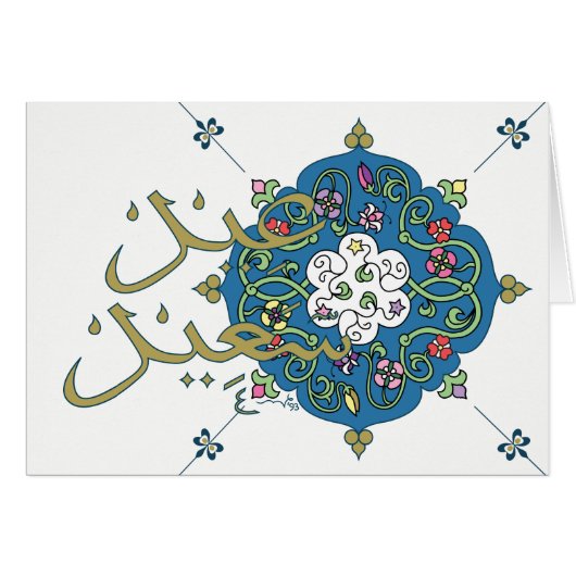 Eid Saiid Kaart (Voorkant Horizontaal)