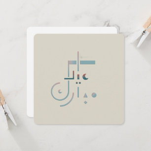 Eid, Serene Blessings (Fusion) Wenskaart Kaart