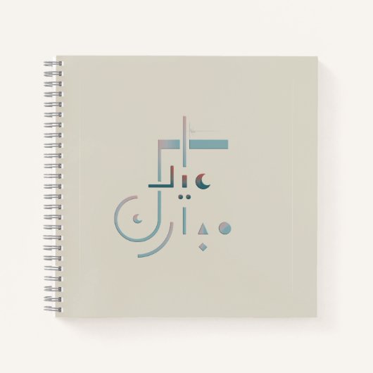 Eid, serene zegeningen (zand) notitieboek (Voorkant)