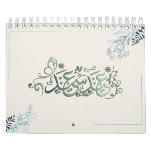 Eid Typography Arabic Lettering Kalender