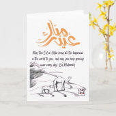 Eid ul Adha Mubarak - Decent Kaart (Gele Bloem)