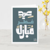 Eid ul Fitr Mubarak Kaart (Gele Bloem)