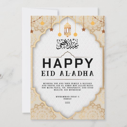 Eid vieren met mooie digitale en afdrukbare feestdagenkaart (Voorkant)