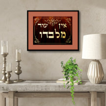 Ein Od Milvado 5"x7" Hebreeuwse goud folie plaquet