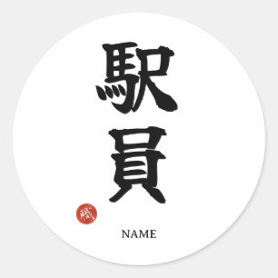 Ekiin (Personnel de la Gare) Autocollant Kanji Jap