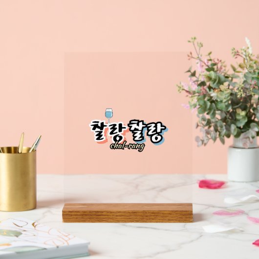 Élégance dans l'harmonie débordante : "찰 랑 찰 랑"cha (Mariage)