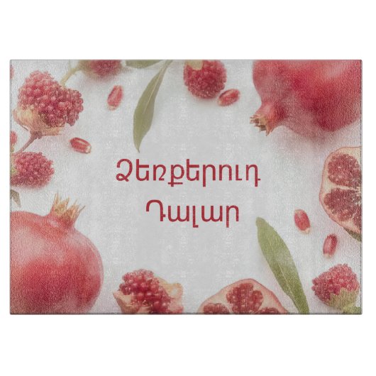 Elegant Armenian Pomegranate Glass Cutting Board Snijplank (Voorkant)