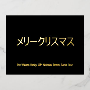 Elegant Black en Gold Foil Japans kerstfeest Folie Feestdagen Briefkaart