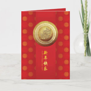 Elegant Chinees Nieuwjaar Dragon 2024 VGC01 Feestdagen Kaart
