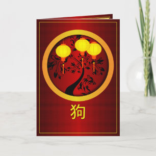 Elegant Chinese New Year Dog Gold Lanterns Feestdagen Kaart