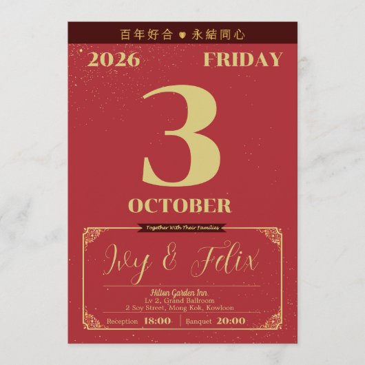 Elegant Chinese-Style Wedding Invitation (Devant)