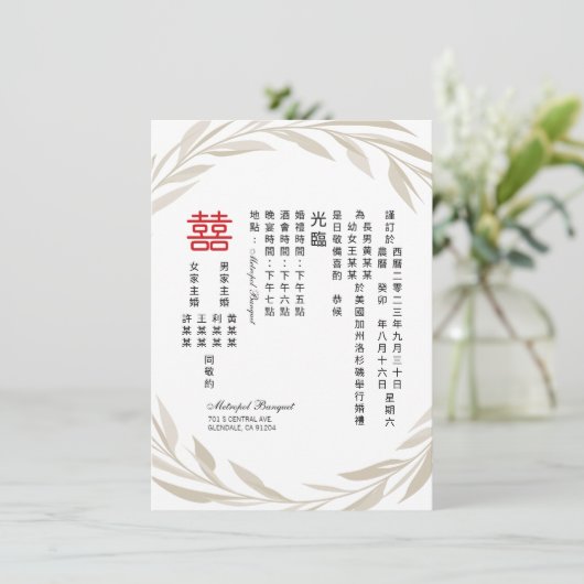 Elégant chinois Feuille beige Faire-part de mariag (Debout devant)