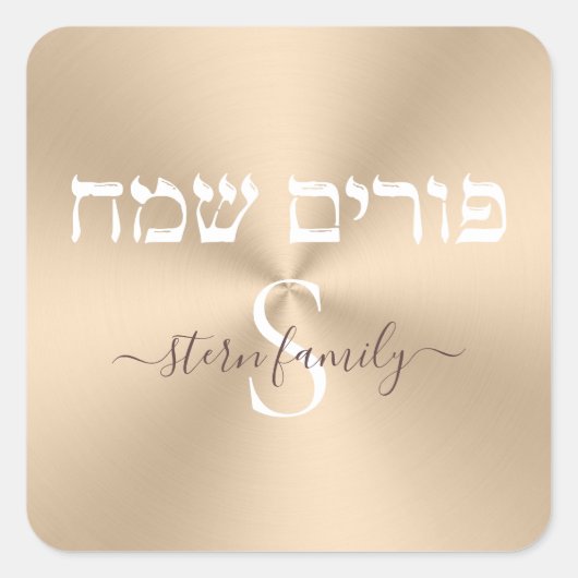 Elegant Goud en Wit Monogram Gelukkig Purim Vierkante Sticker (Voorkant)