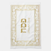 Elegant Hebreeuws Netilat Yadayim Pascha Theedoek (Verticaal)